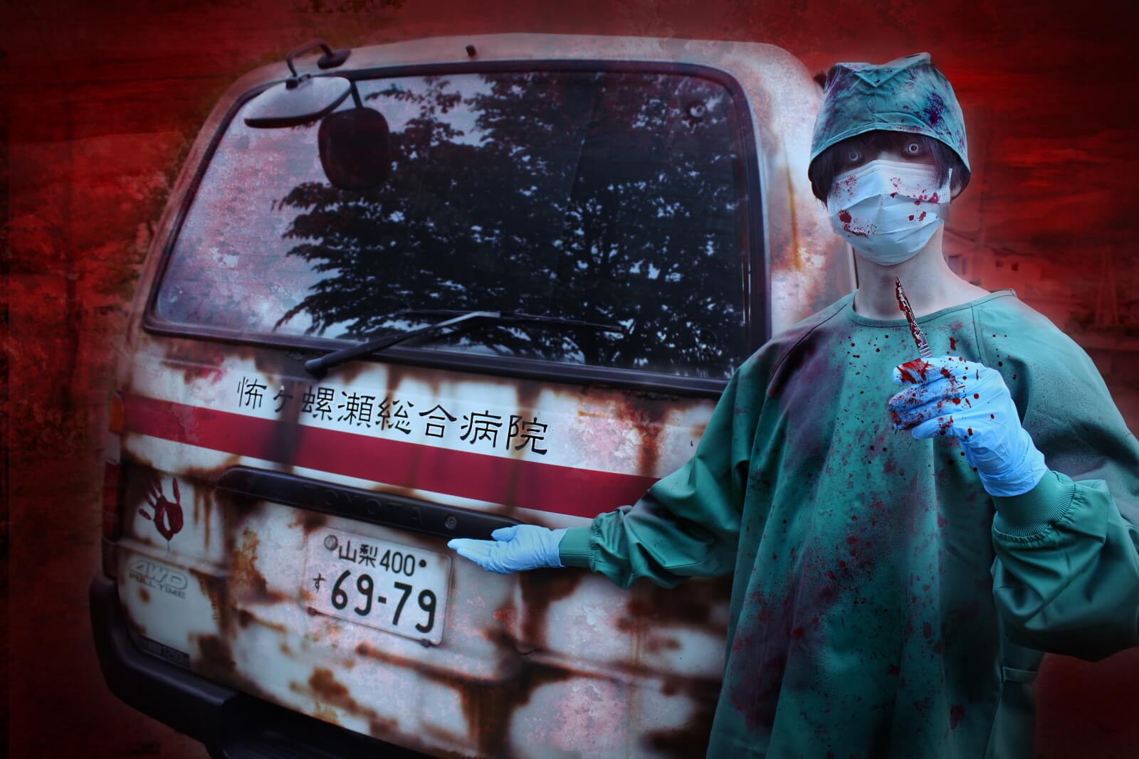 日本初 救急車型お化け屋敷 絶叫救急車 株式会社 怖がらせ隊