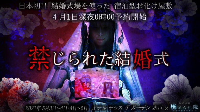 イベント一覧 お化け屋敷制作 株式会社 怖がらせ隊