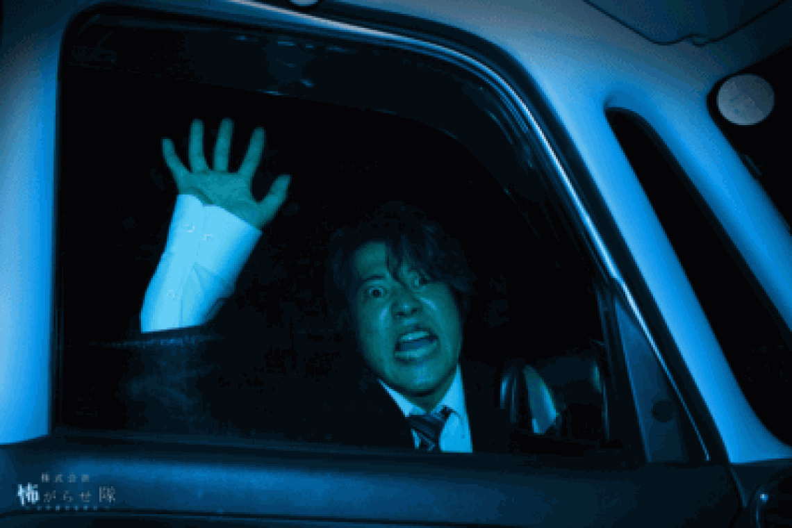 ドライブインお化け屋敷 In 東京タワー 株式会社 怖がらせ隊